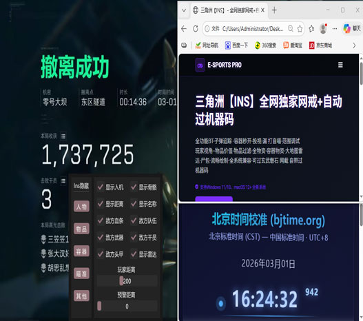 三角洲行动外挂现状软件效果